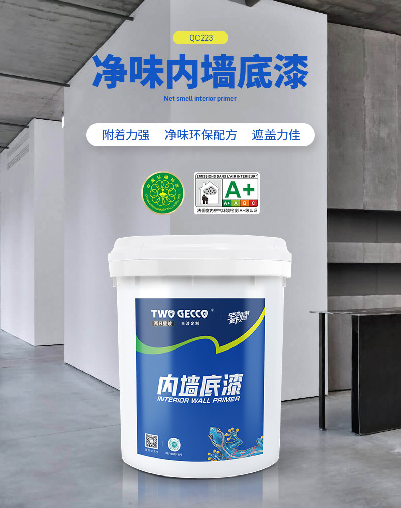 QC223-凈味內(nèi)墻底漆_05