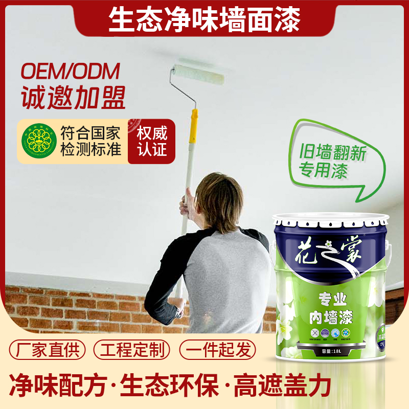 花之裳內墻防霉面漆