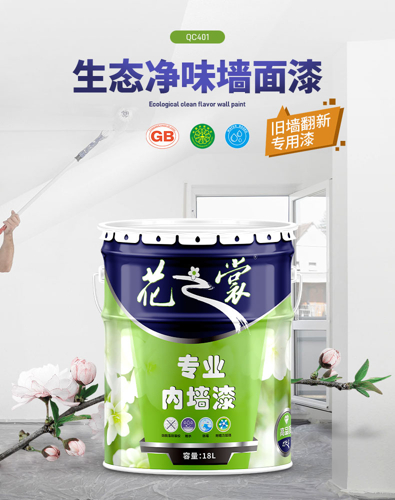 QC401-生態凈味墻面漆_05