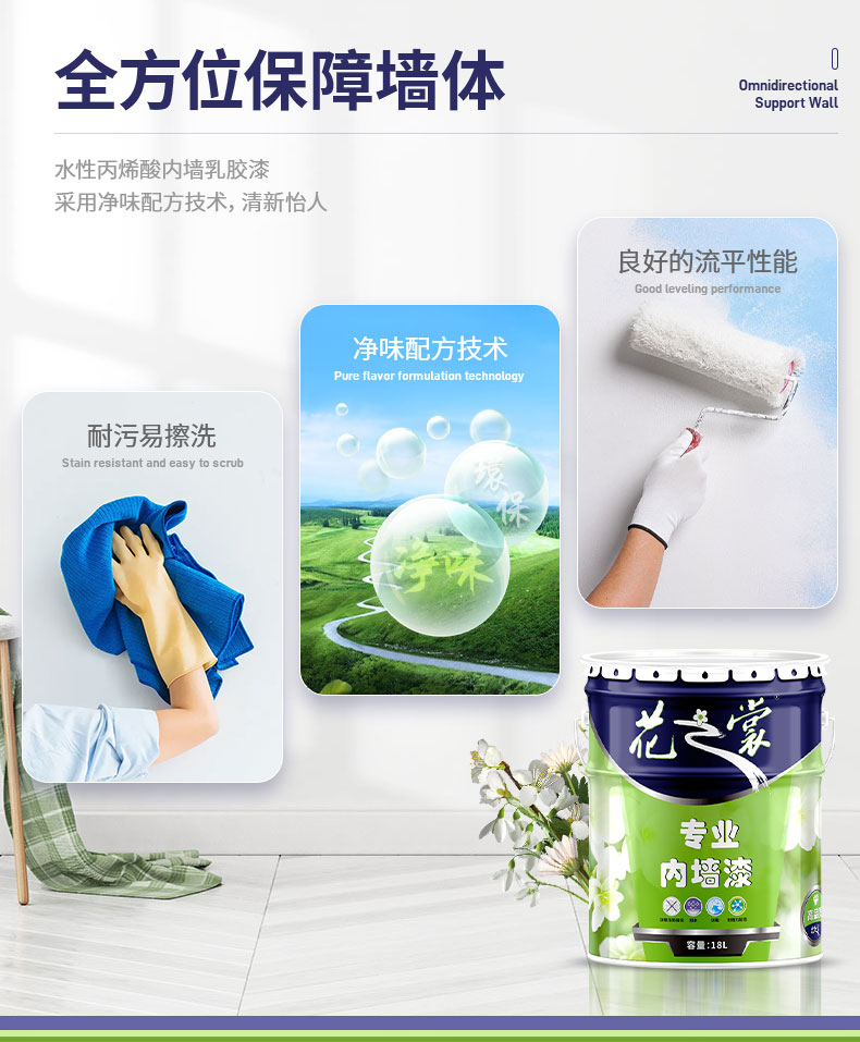 QC401-生態凈味墻面漆_07