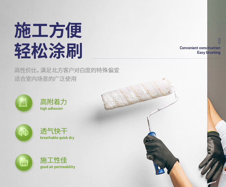 QC401-生態凈味墻面漆_10