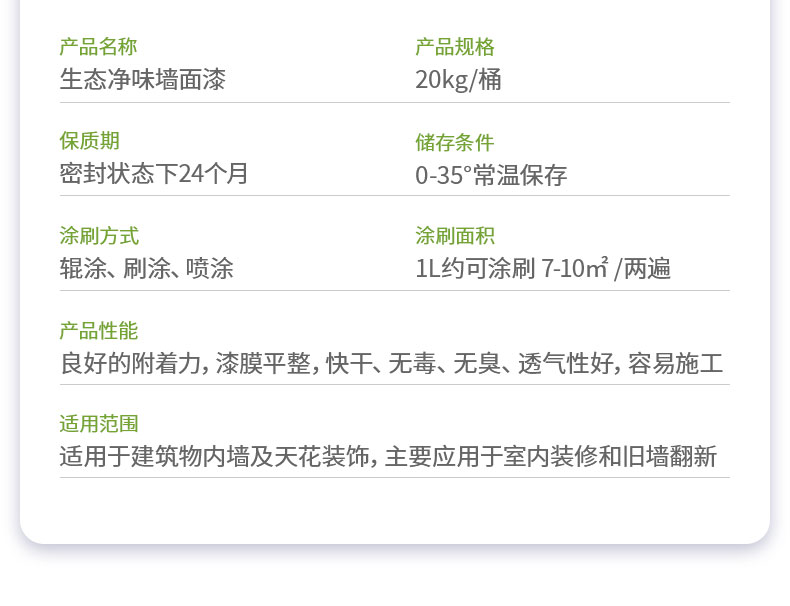 QC401-生態凈味墻面漆_13