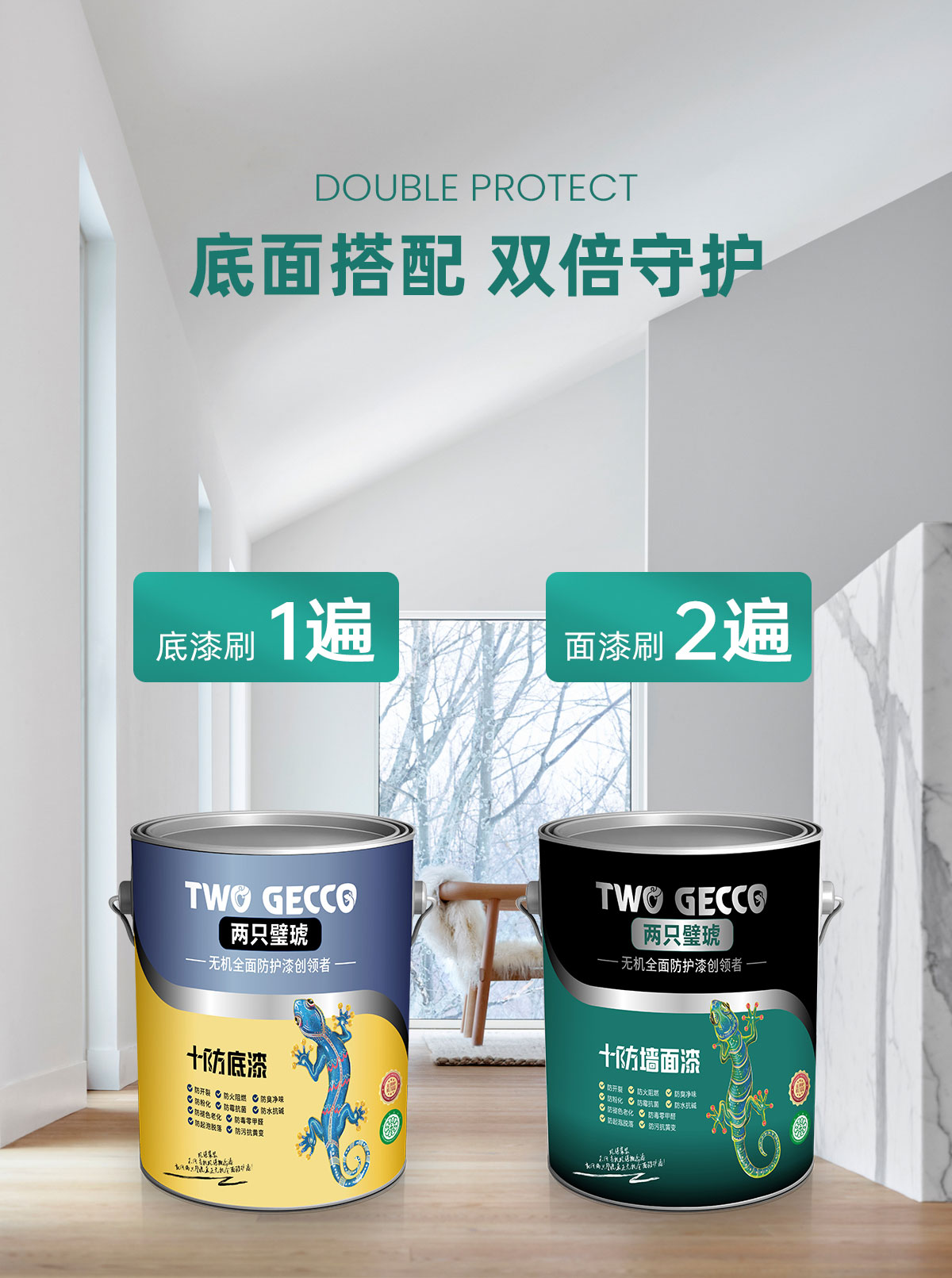 十防墻面漆-3_01